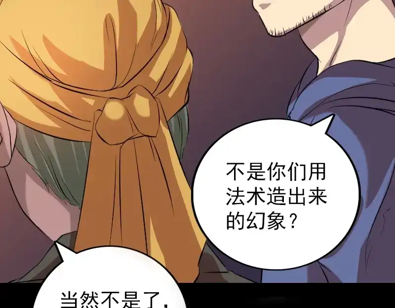《易人奇录》第152话 姬离的选择 第86页
