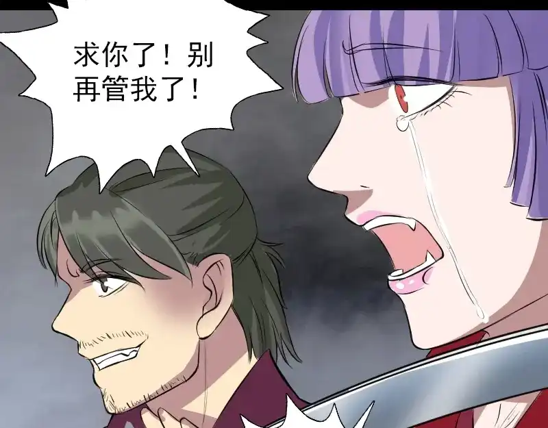 《易人奇录》第152话 姬离的选择 第59页