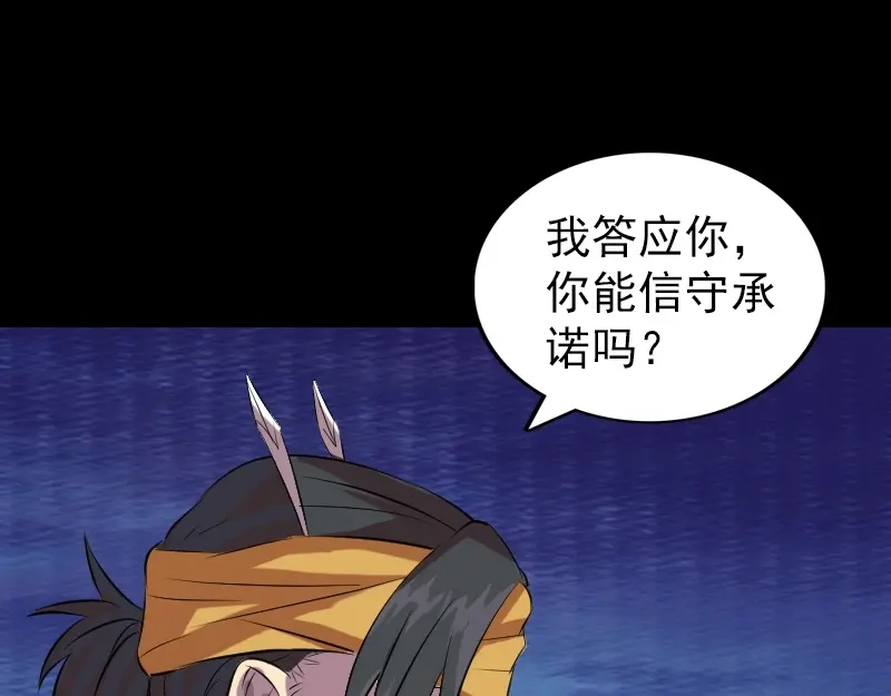 《易人奇录》第152话 姬离的选择 第23页
