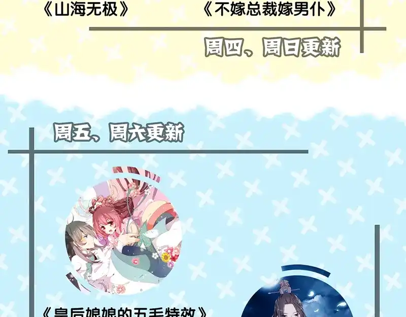《易人奇录》第152话 姬离的选择 第109页