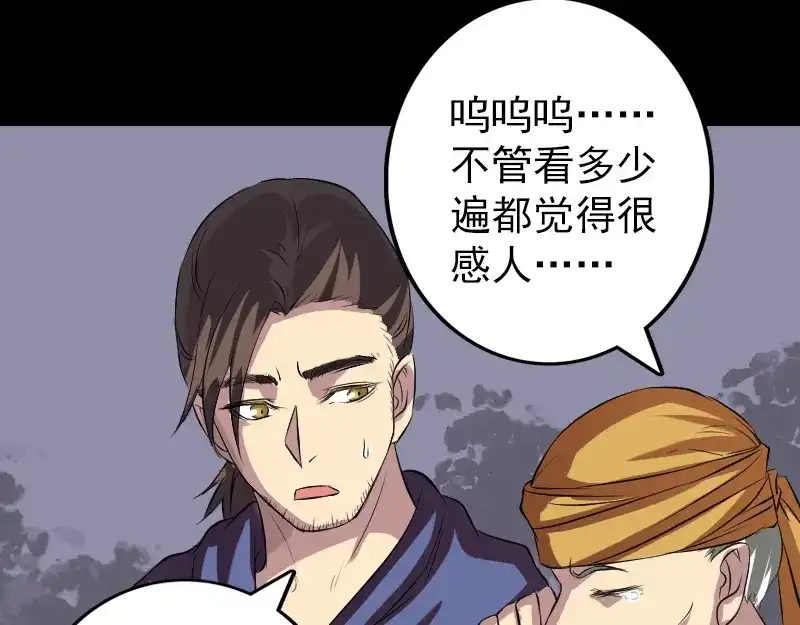《易人奇录》第152话 姬离的选择 第5页
