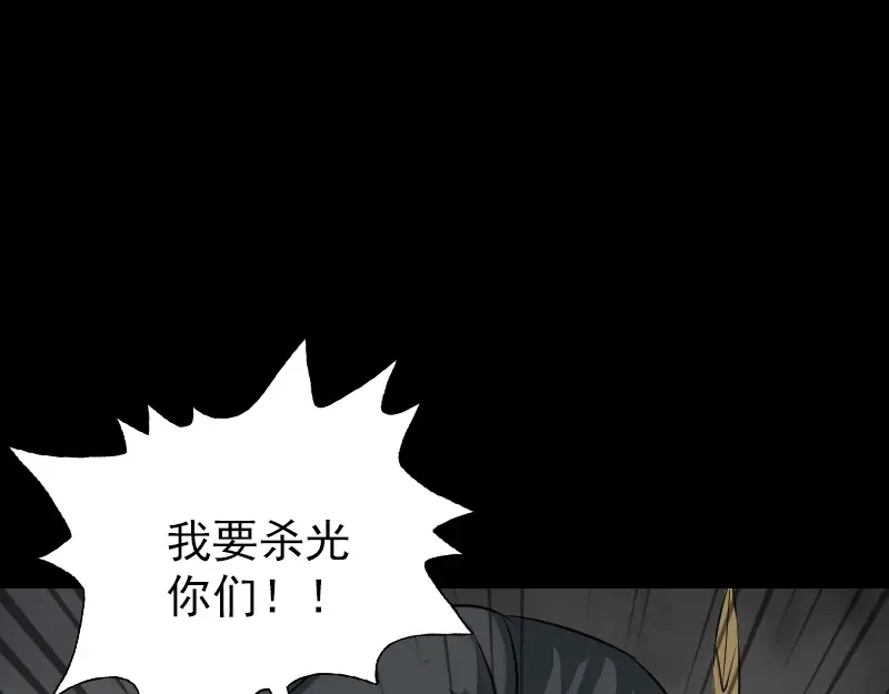 《易人奇录》第152话 姬离的选择 第54页