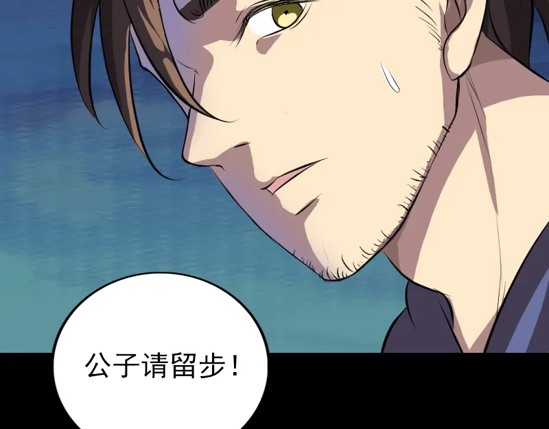 《易人奇录》第152话 姬离的选择 第98页