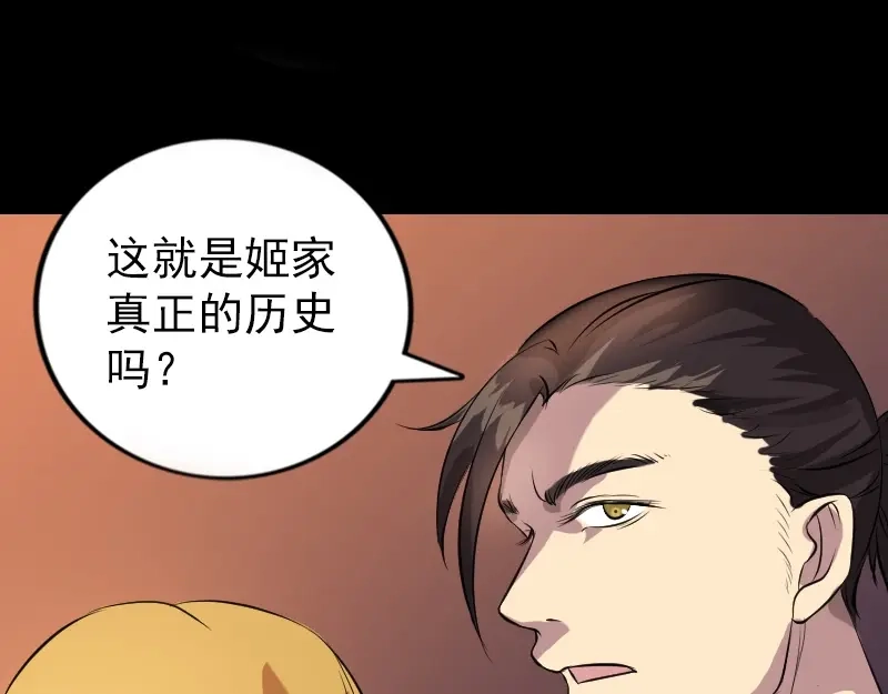 《易人奇录》第152话 姬离的选择 第85页