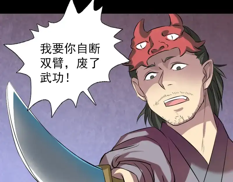 《易人奇录》第152话 姬离的选择 第21页
