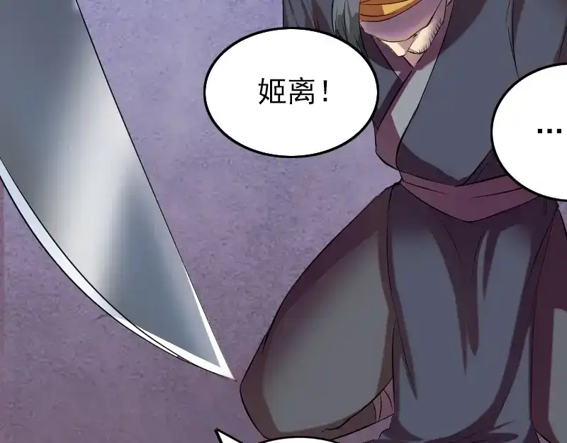 《易人奇录》第152话 姬离的选择 第43页