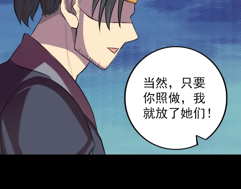 《易人奇录》第152话 姬离的选择 第24页