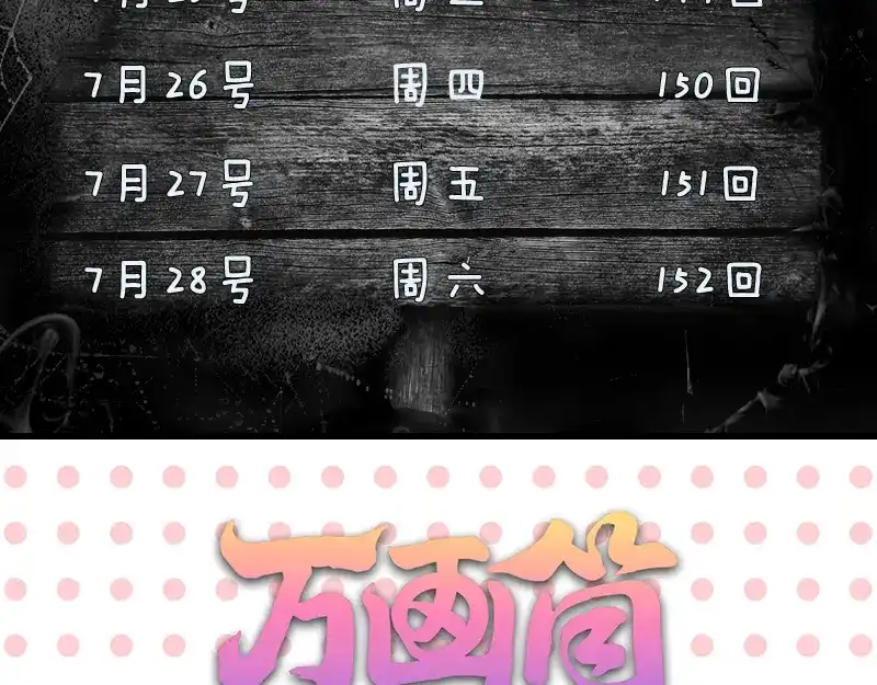 《易人奇录》第152话 姬离的选择 第106页