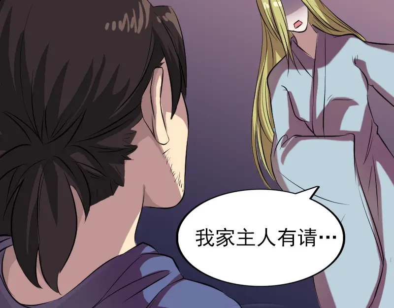 《易人奇录》第152话 姬离的选择 第100页