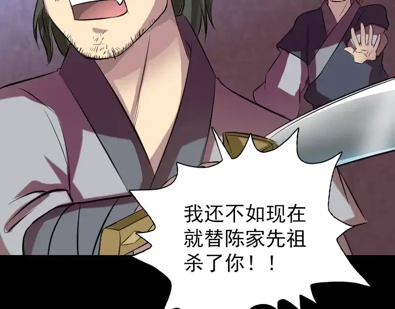 《易人奇录》第152话 姬离的选择 第30页