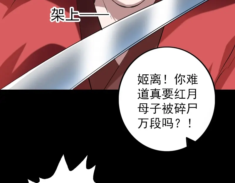 《易人奇录》第152话 姬离的选择 第58页