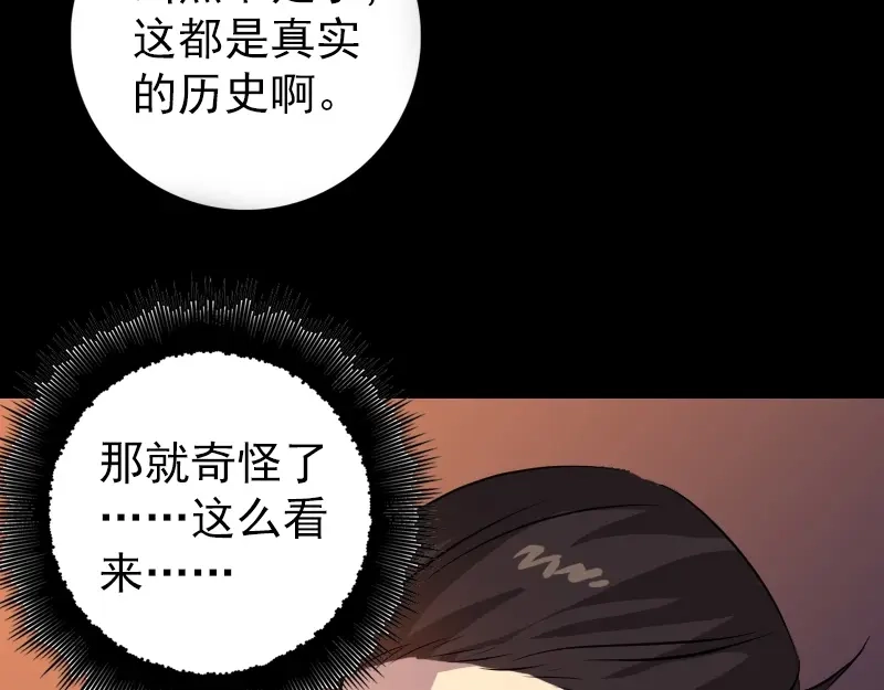 《易人奇录》第152话 姬离的选择 第87页
