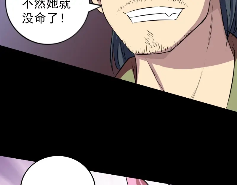 《易人奇录》第152话 姬离的选择 第36页