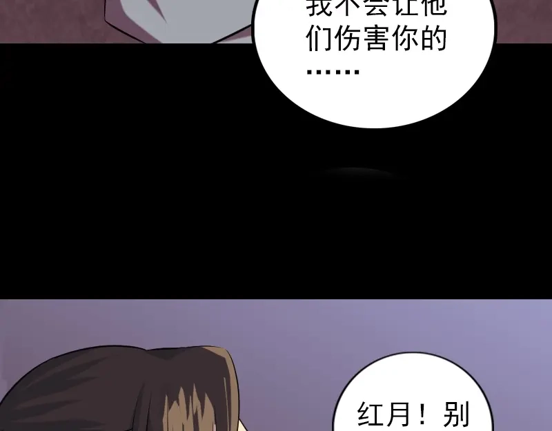 《易人奇录》第152话 姬离的选择 第33页