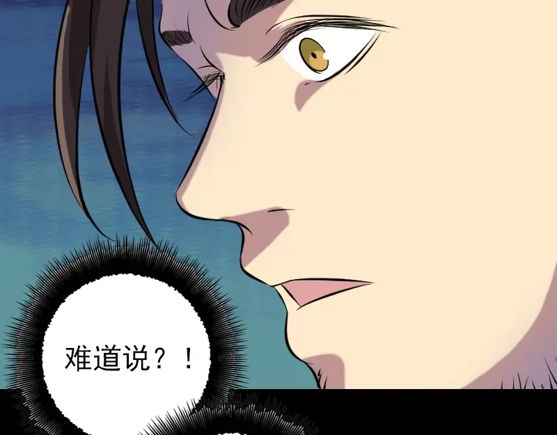 《易人奇录》第152话 姬离的选择 第91页