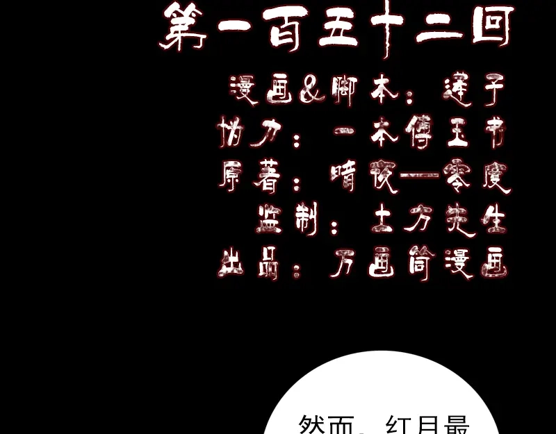 《易人奇录》第152话 姬离的选择 第2页