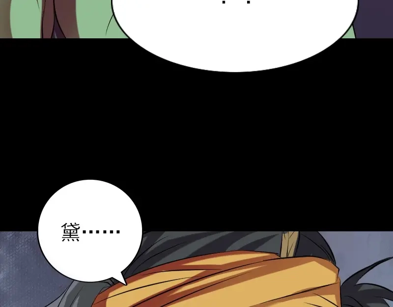 《易人奇录》第152话 姬离的选择 第76页