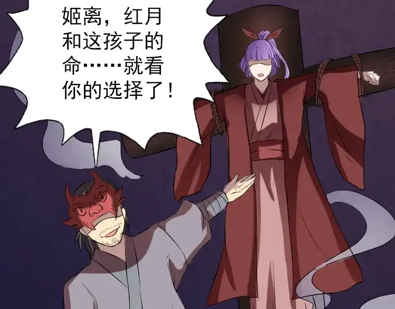 《易人奇录》第152话 姬离的选择 第16页