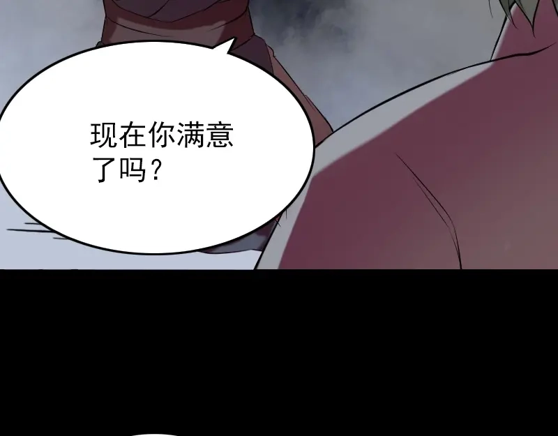 《易人奇录》第152话 姬离的选择 第68页