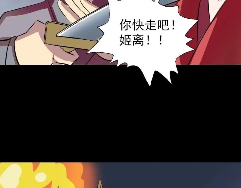 《易人奇录》第152话 姬离的选择 第60页