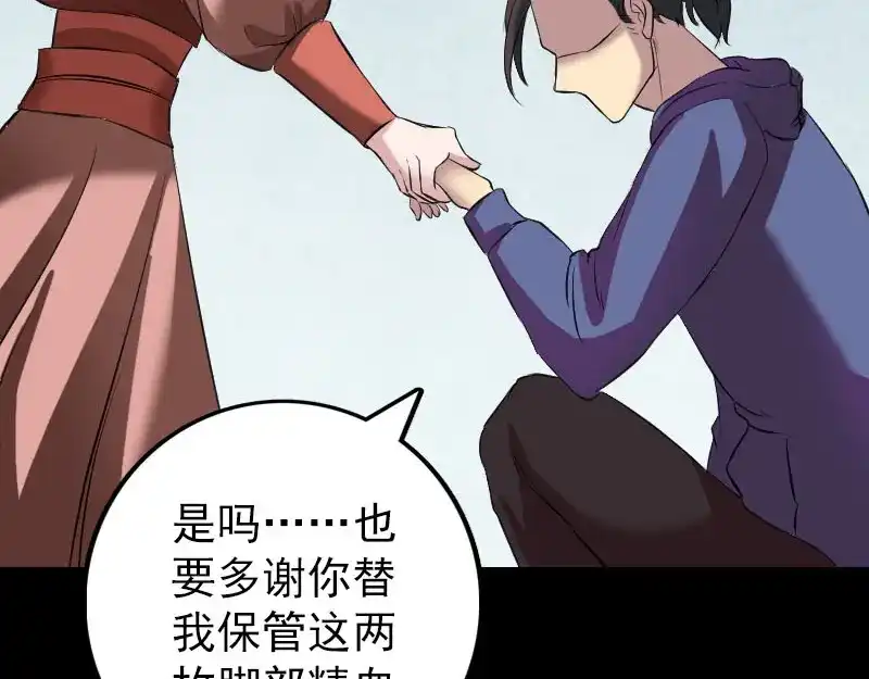 《易人奇录》第153话 真正的力量 第69页