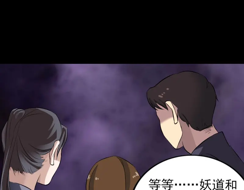 《易人奇录》第153话 真正的力量 第40页