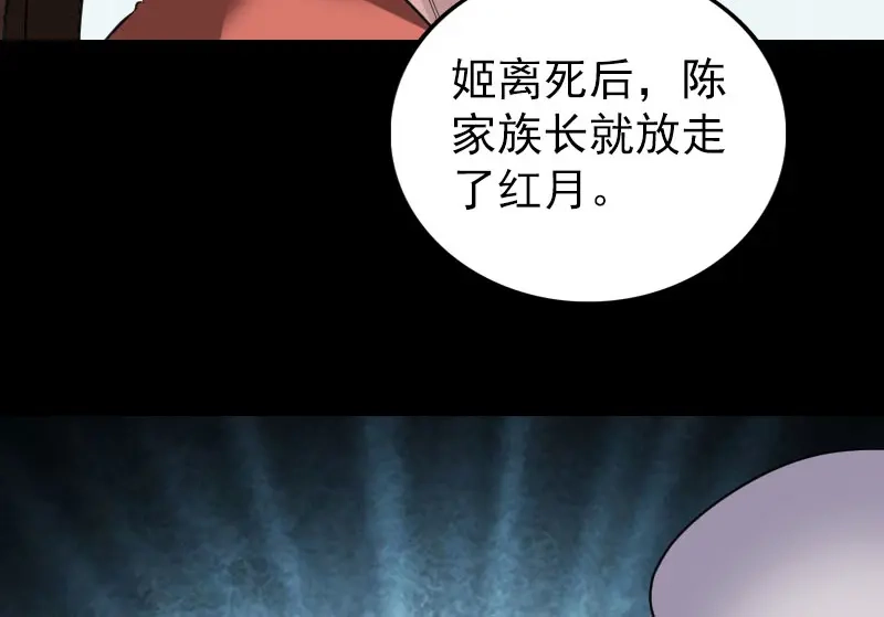 《易人奇录》第153话 真正的力量 第24页
