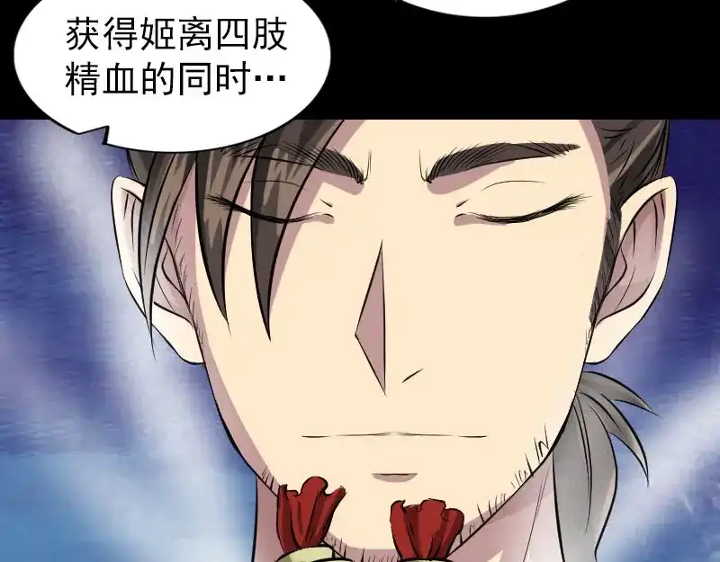 《易人奇录》第153话 真正的力量 第54页