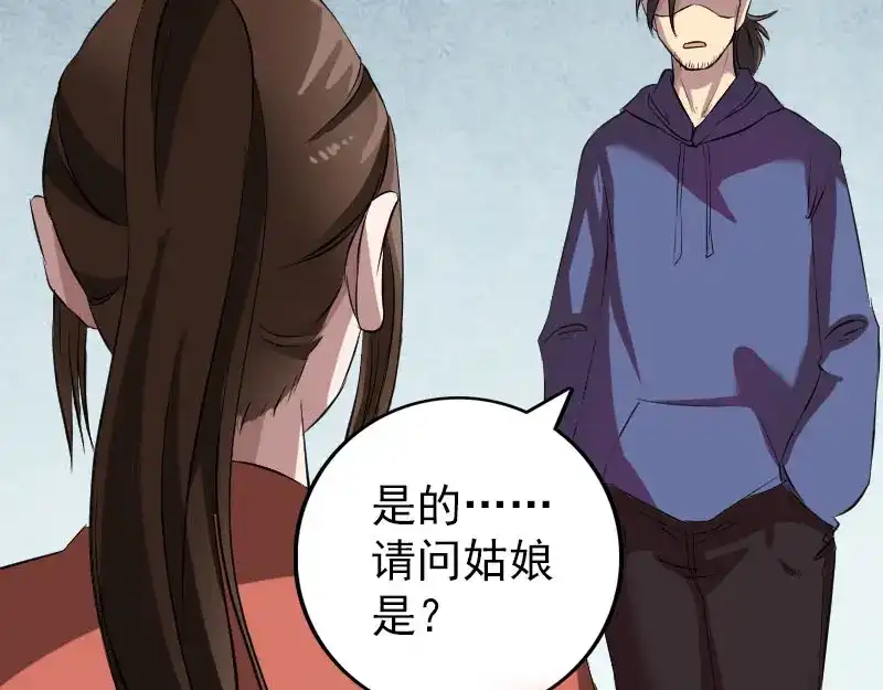 《易人奇录》第153话 真正的力量 第5页