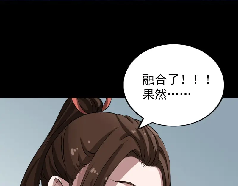 《易人奇录》第153话 真正的力量 第62页