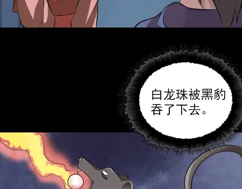 《易人奇录》第153话 真正的力量 第29页