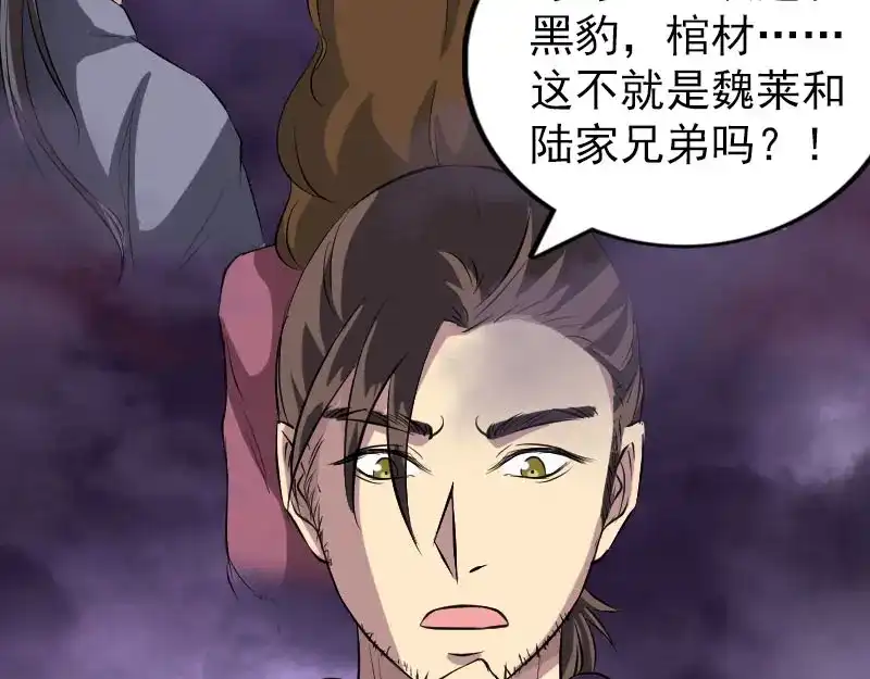《易人奇录》第153话 真正的力量 第41页