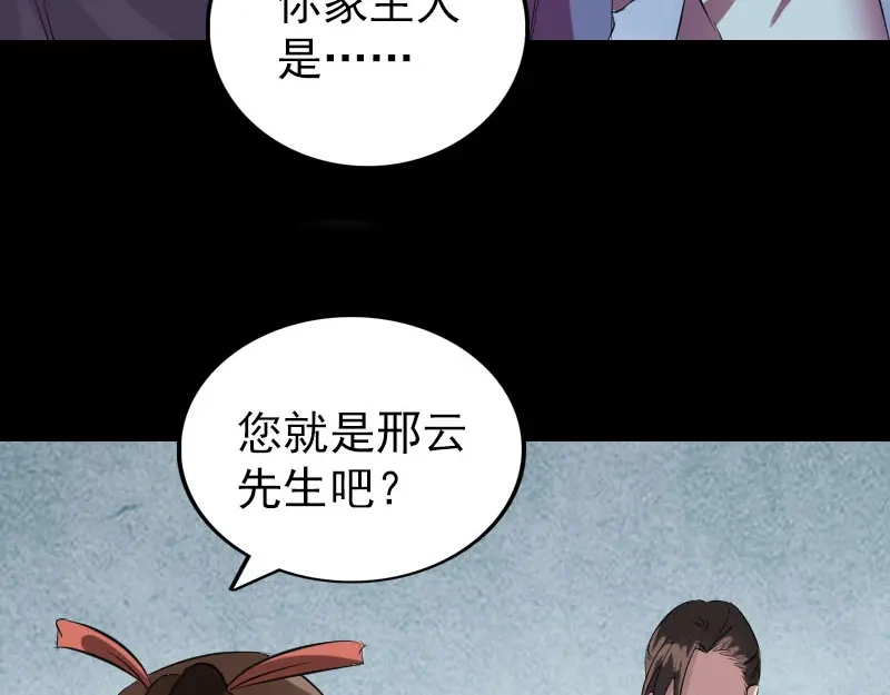 《易人奇录》第153话 真正的力量 第4页