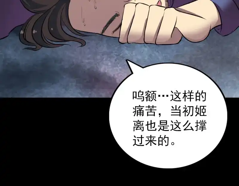 《易人奇录》第153话 真正的力量 第65页