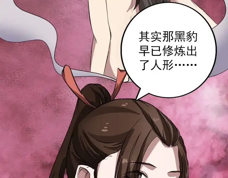 《易人奇录》第153话 真正的力量 第32页