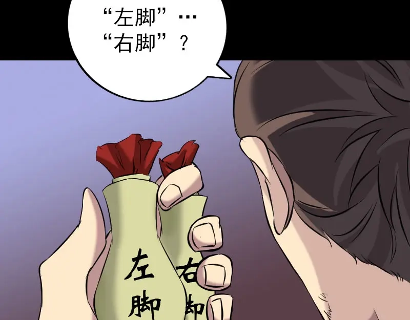《易人奇录》第153话 真正的力量 第49页