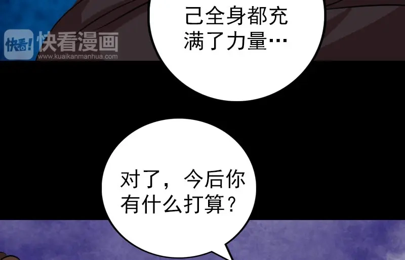《易人奇录》第153话 真正的力量 第72页
