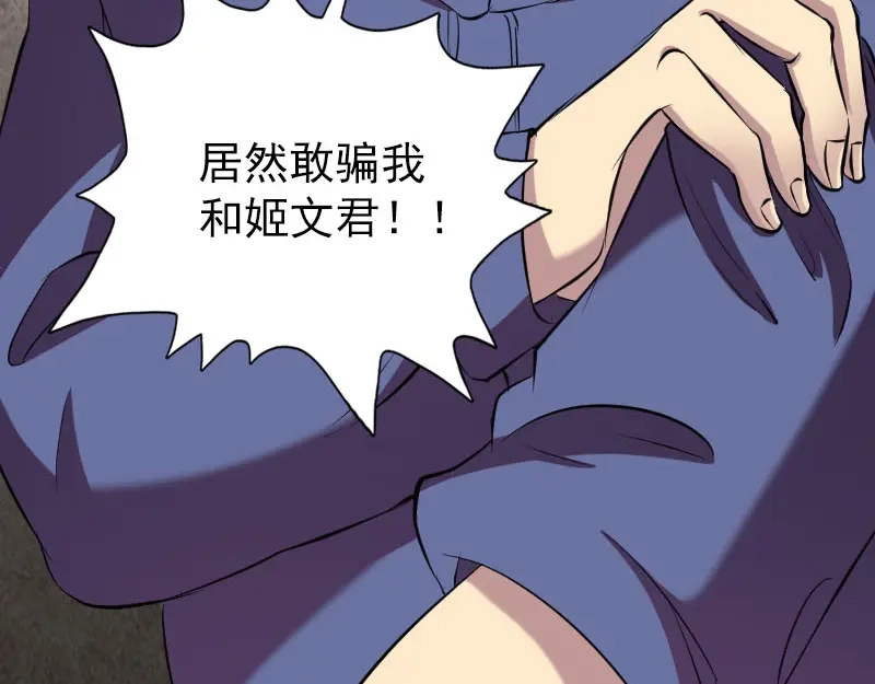 《易人奇录》第153话 真正的力量 第91页
