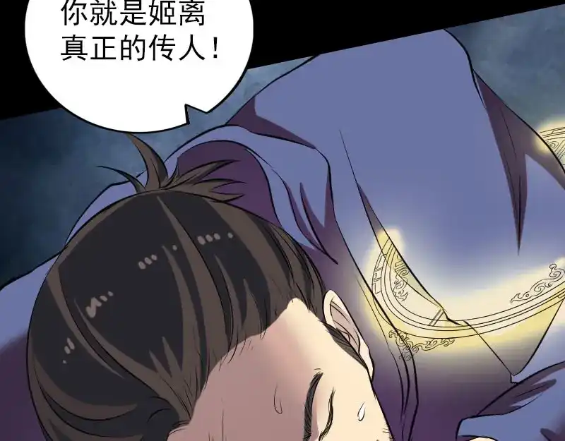 《易人奇录》第153话 真正的力量 第64页