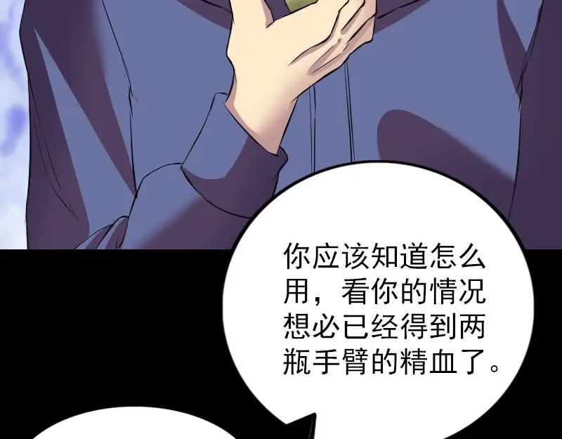 《易人奇录》第153话 真正的力量 第53页