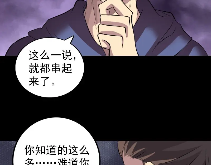 《易人奇录》第153话 真正的力量 第42页
