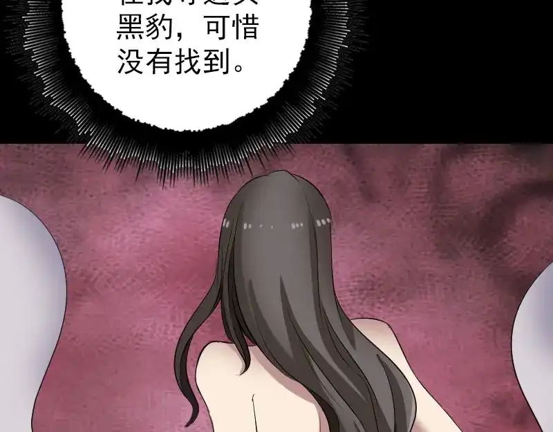 《易人奇录》第153话 真正的力量 第31页