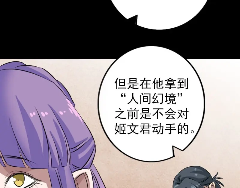 《易人奇录》第153话 真正的力量 第12页