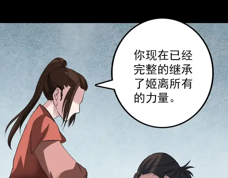 《易人奇录》第153话 真正的力量 第68页