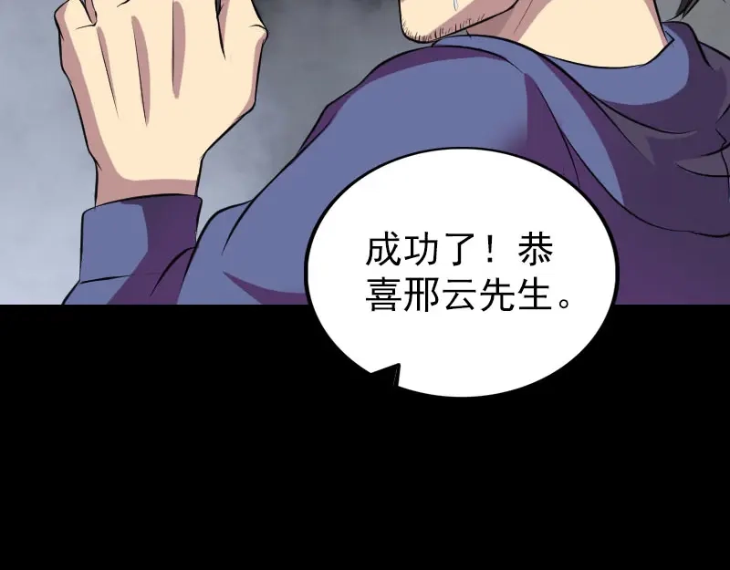 《易人奇录》第153话 真正的力量 第67页