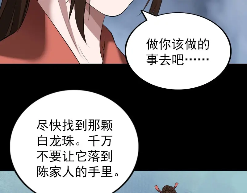 《易人奇录》第153话 真正的力量 第76页