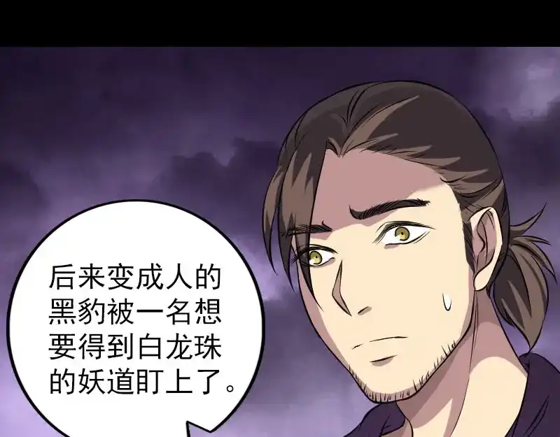 《易人奇录》第153话 真正的力量 第34页