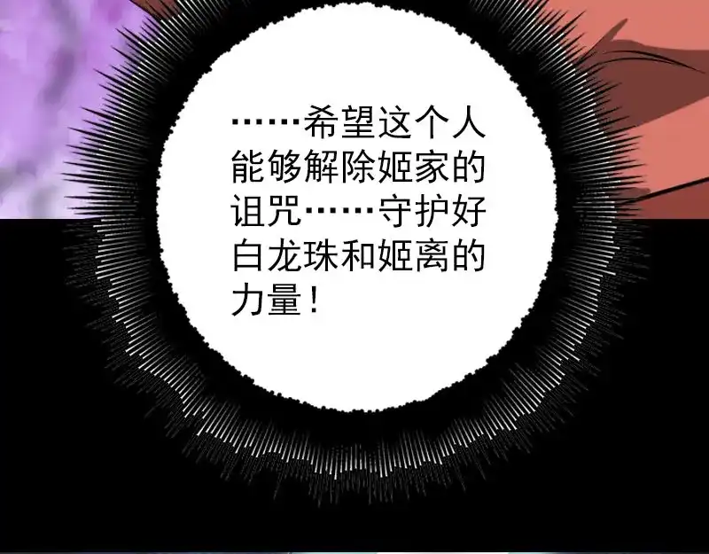 《易人奇录》第153话 真正的力量 第81页