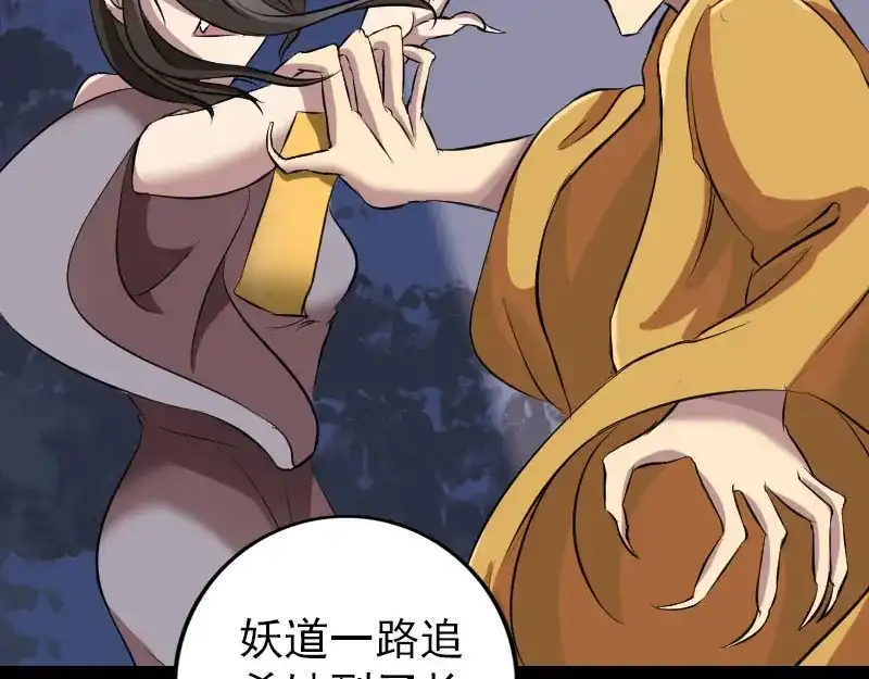 《易人奇录》第153话 真正的力量 第36页