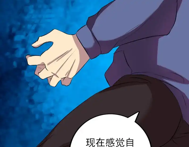 《易人奇录》第153话 真正的力量 第71页